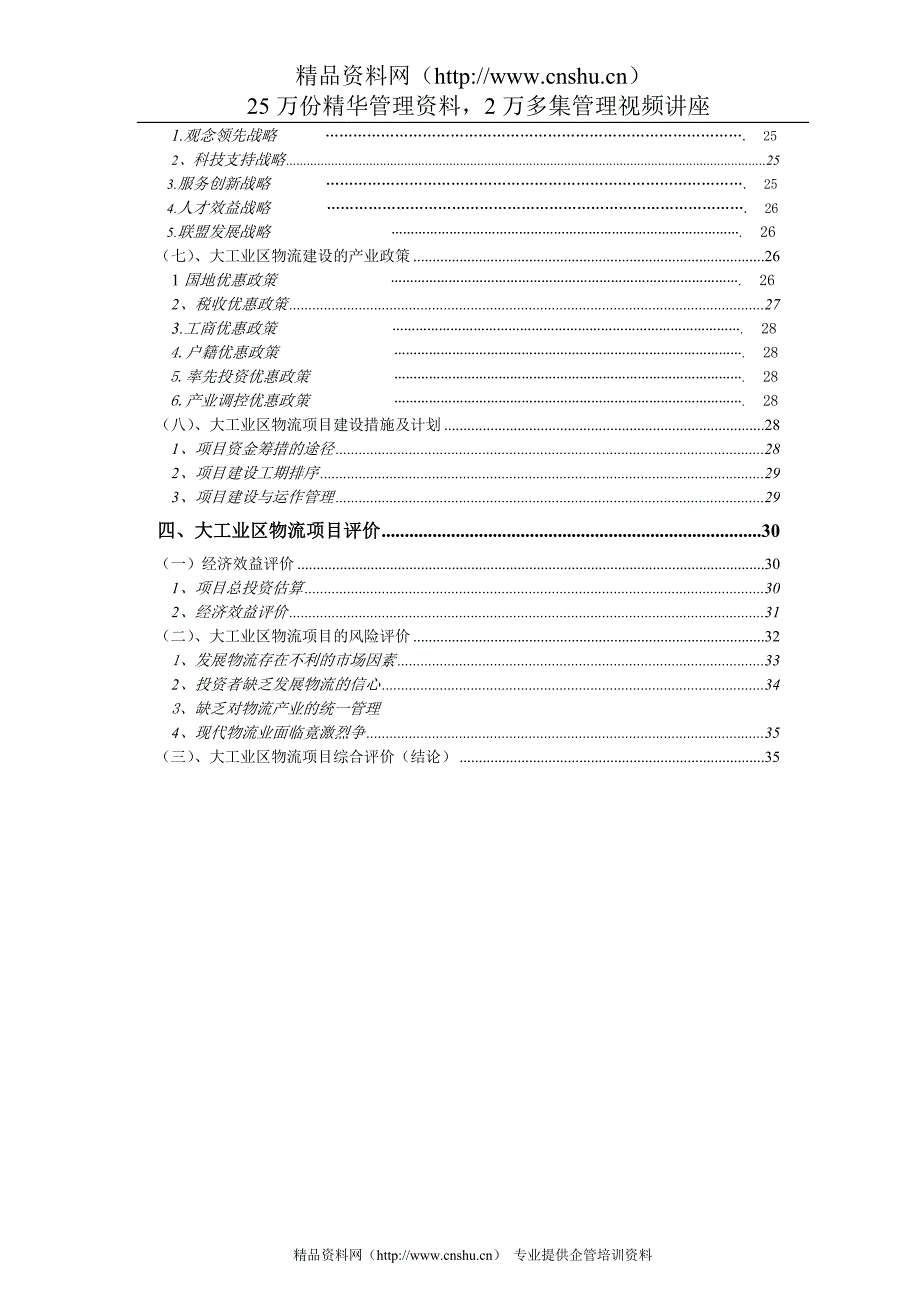 （物流管理）龙岗大工业区出口加工区物流联盟规划_第3页