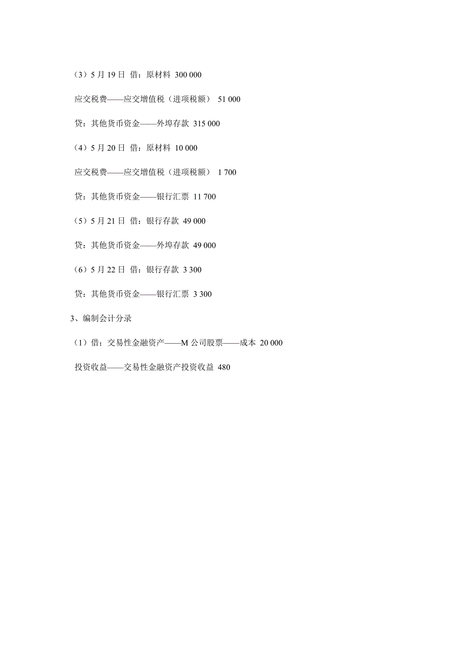 （财务会计）财务会计学 课后答案 第五版_第4页