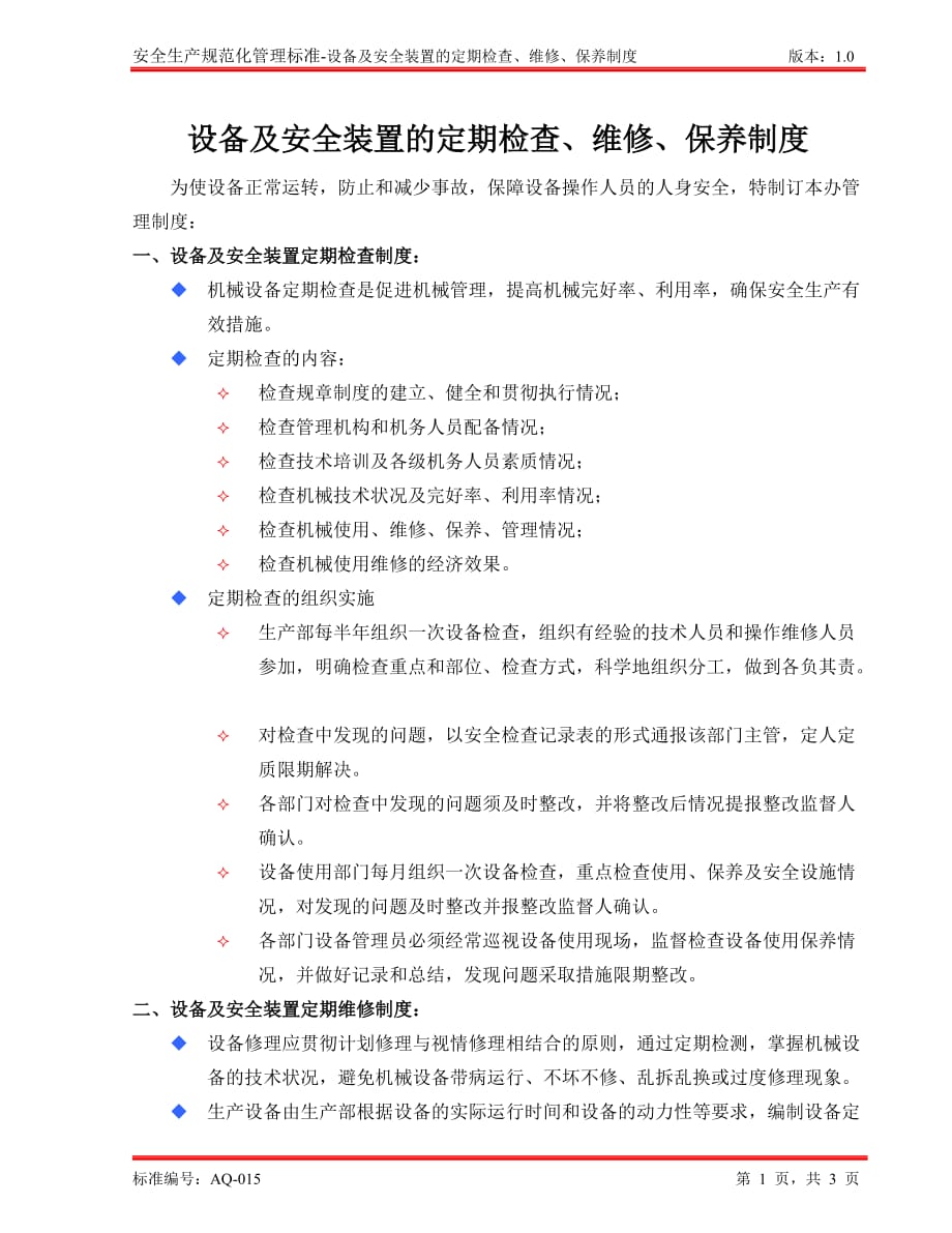 （安全管理）设备及安全装置的定期检查维修保养制度_第1页