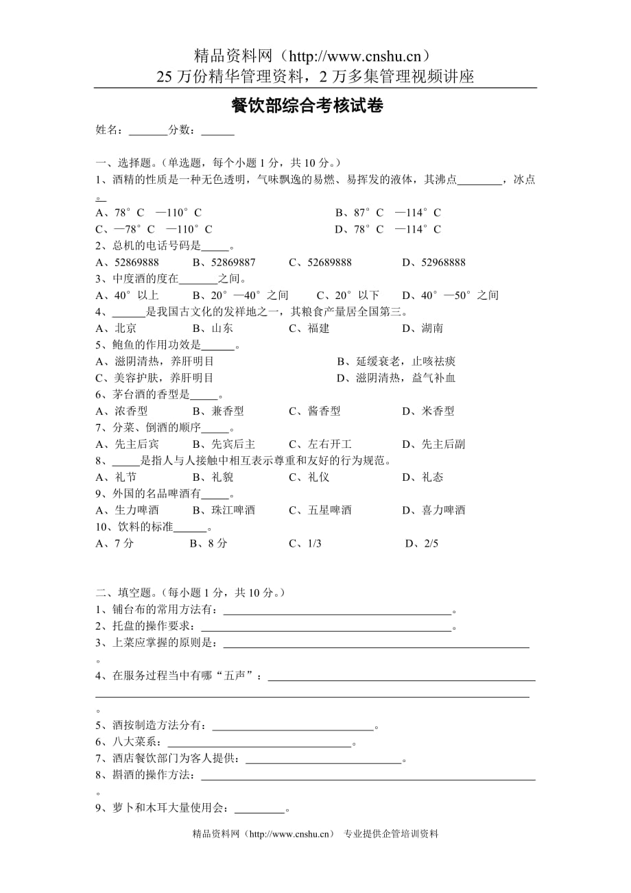 （餐饮管理）餐饮部综合考核试卷_第1页