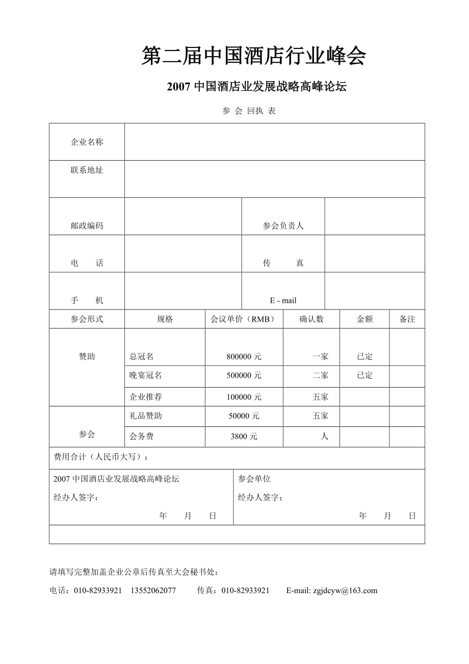 第二届中国酒店行业峰会_第1页