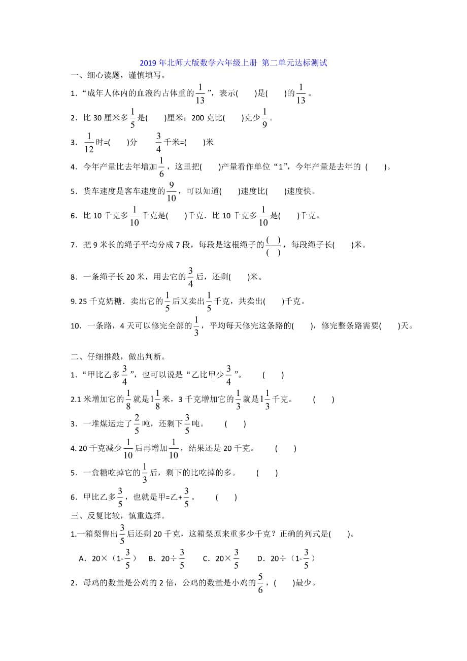 2019年北师大版数学六年级上册 第二单元达标测试附答案_第1页