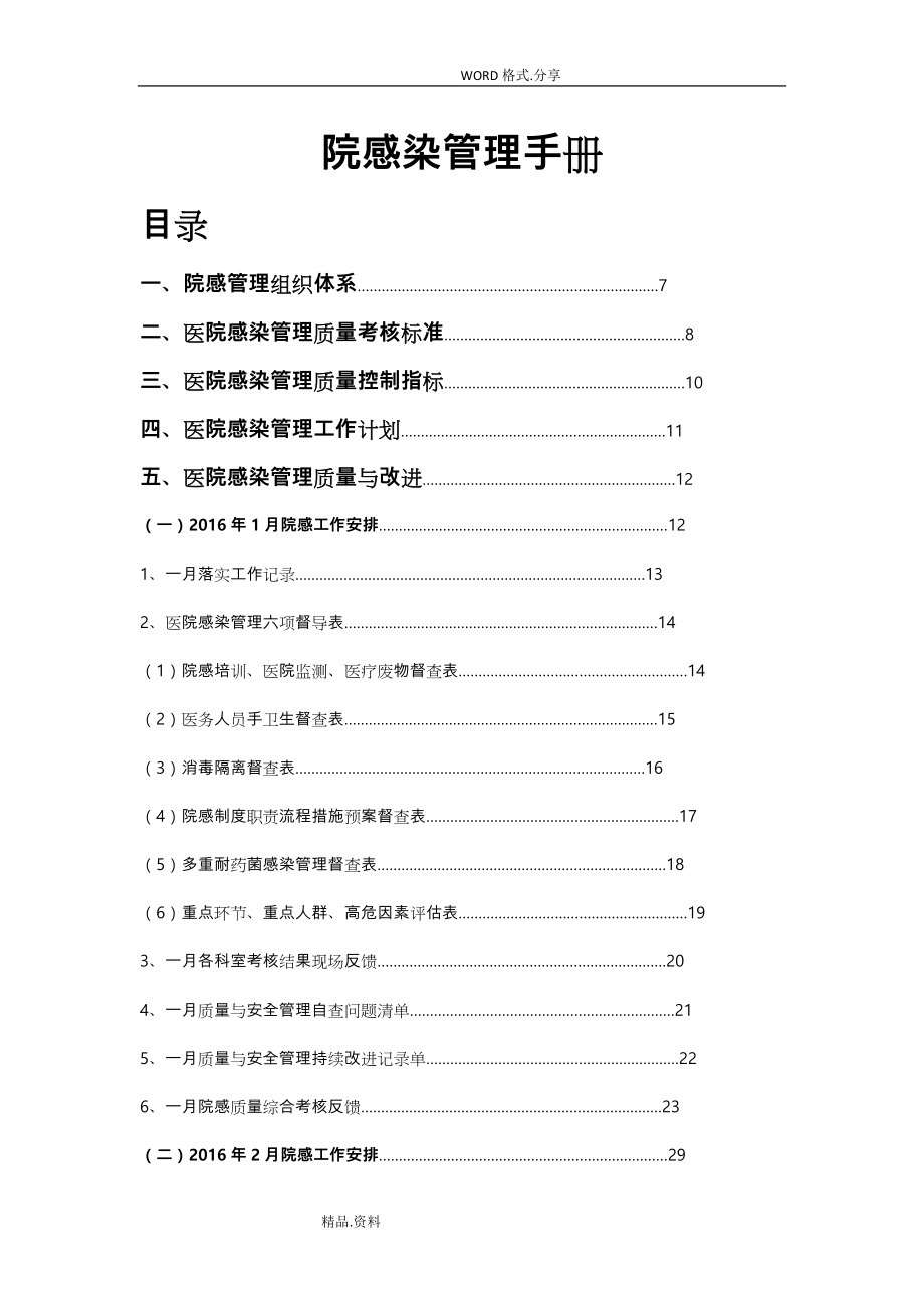 医院感染管理手册2016年_第1页