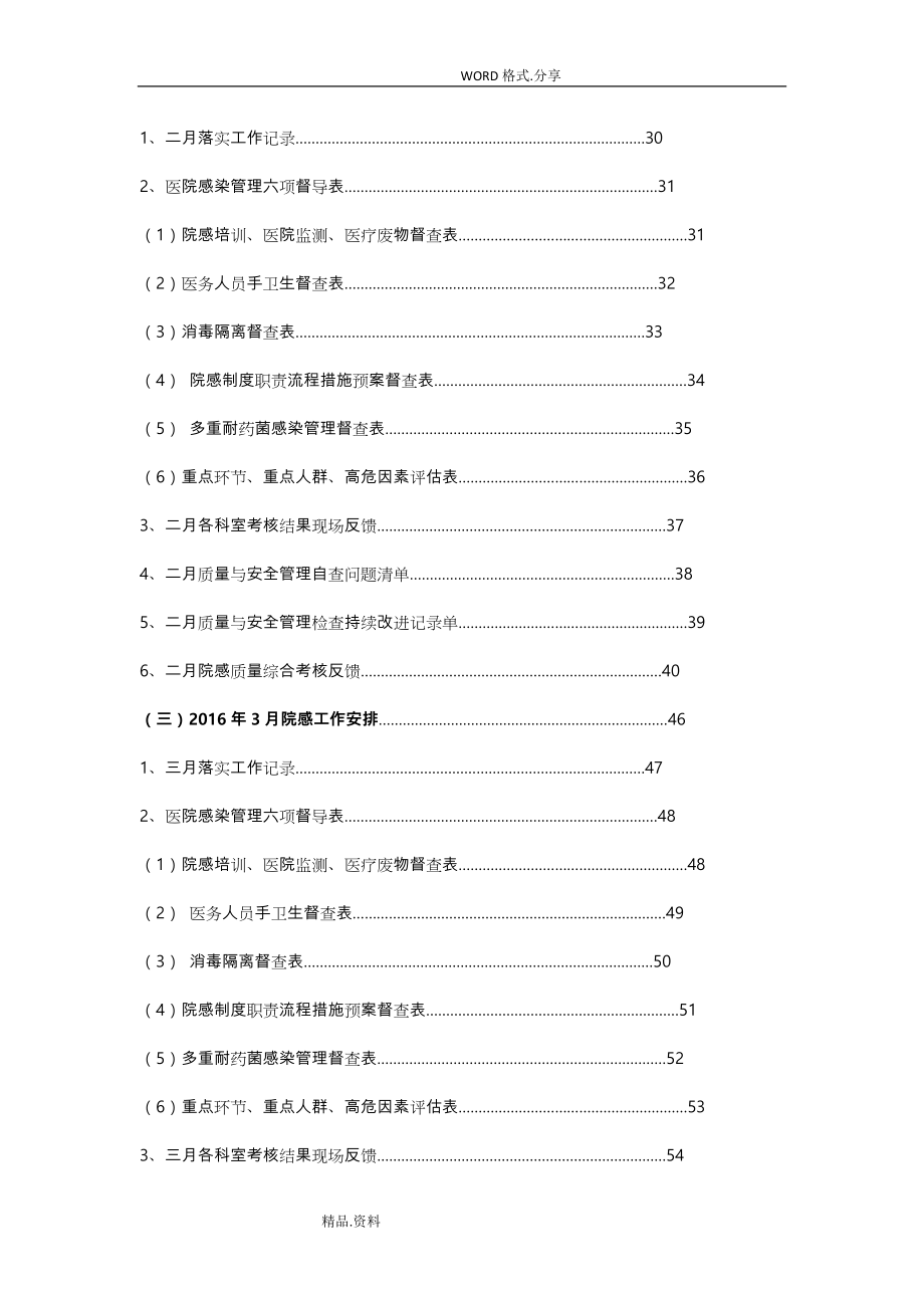 医院感染管理手册2016年_第2页