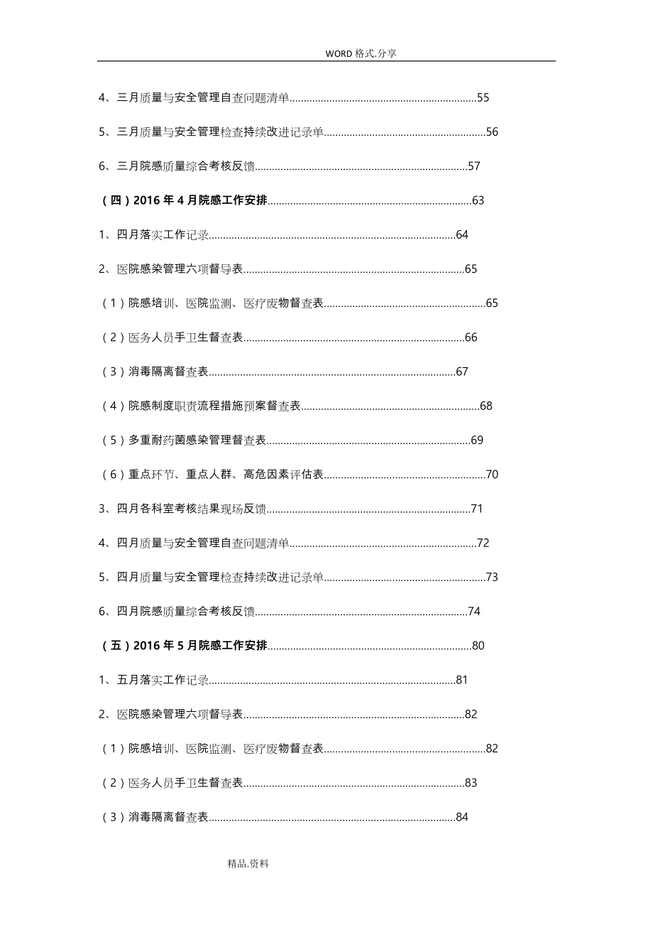 医院感染管理手册2016年_第3页