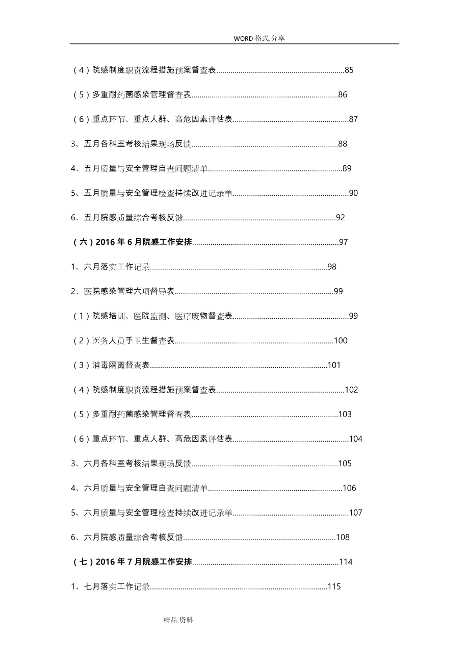 医院感染管理手册2016年_第4页