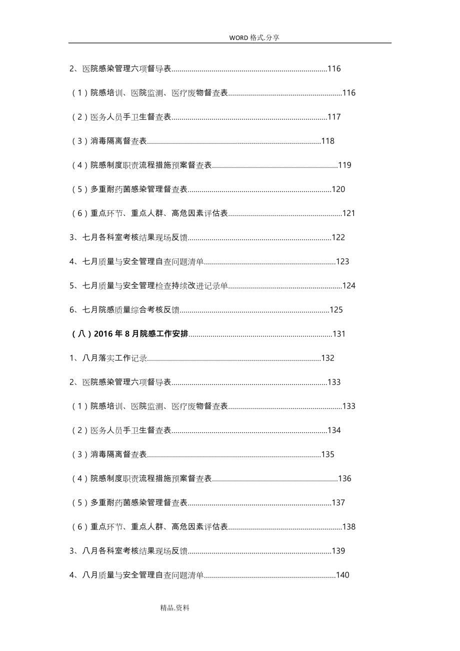 医院感染管理手册2016年_第5页