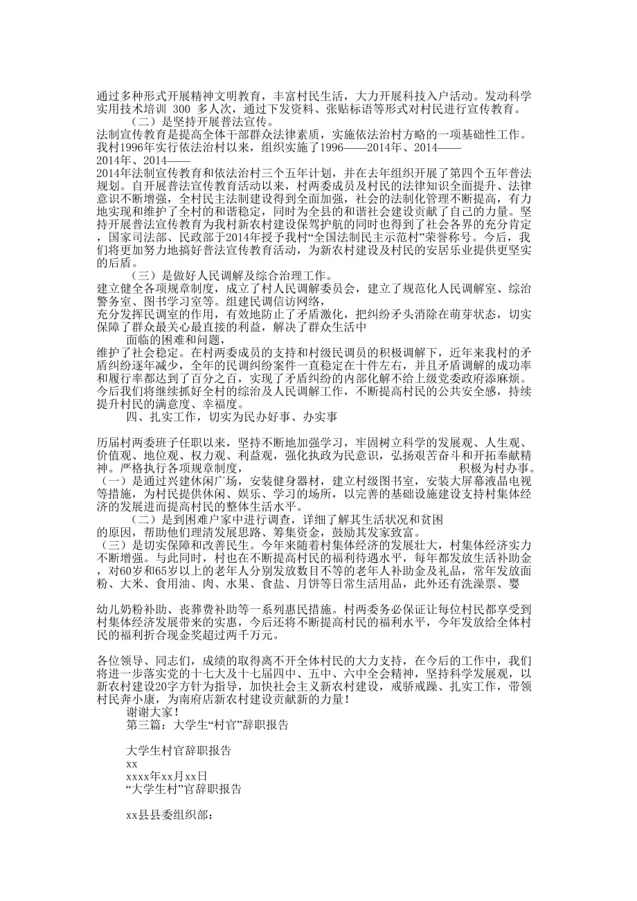 大学生村支书辞职报告(精选的多篇)_第2页