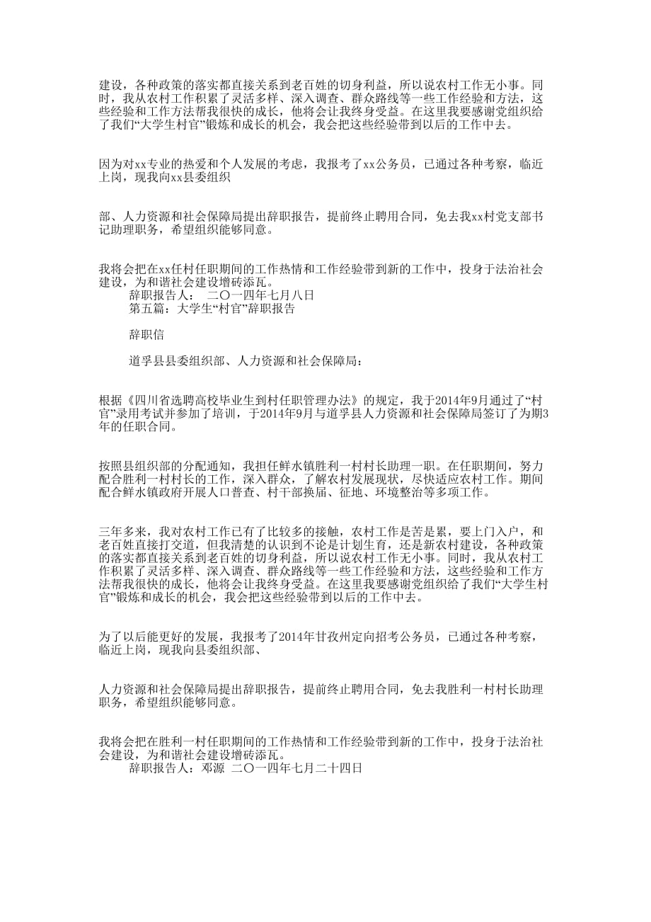 大学生村支书辞职报告(精选的多篇)_第4页