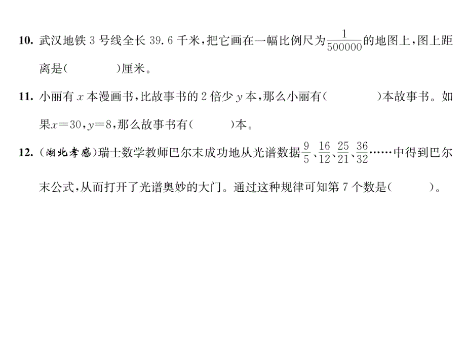 六年级下册数学试题模拟课件-毕业升学模拟测试卷（一）图片版（无答案）(共17张PPT)_第4页