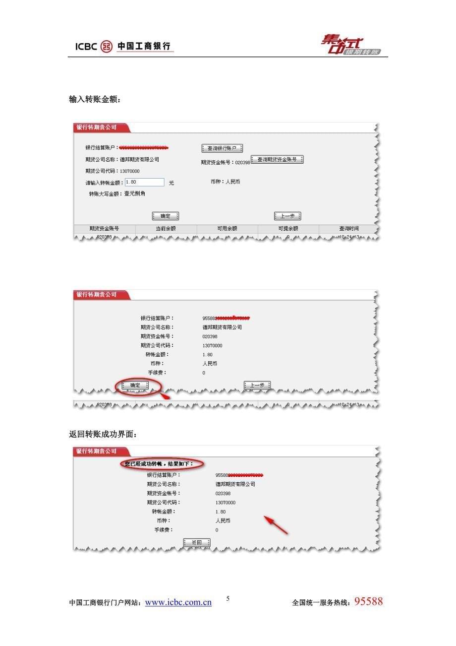 （金融保险）中国工商银行集中式银期转账网上操作流程_第5页