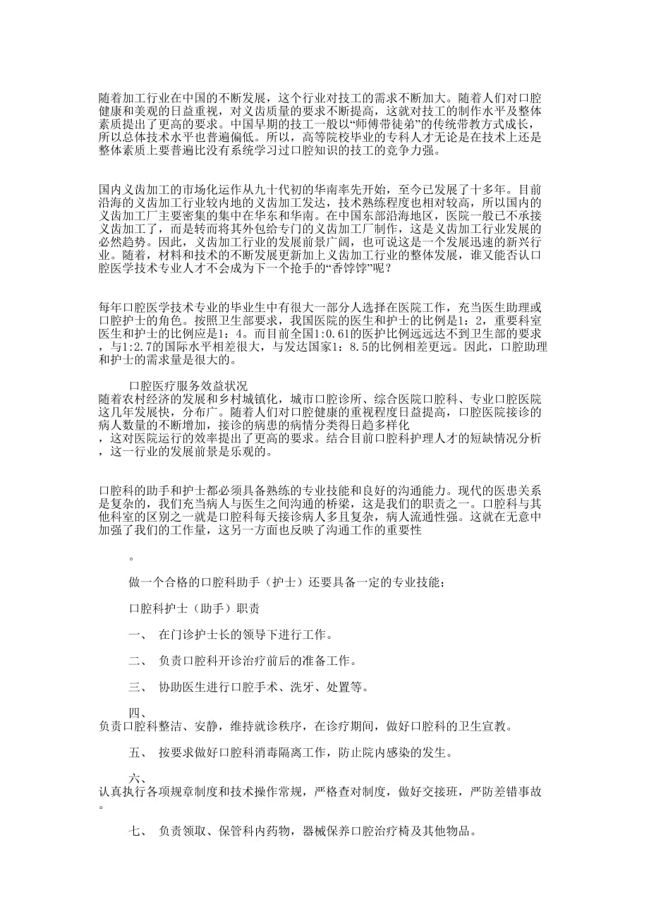 口腔医学技术专业毕业生的求职信(精 选多篇)_第4页