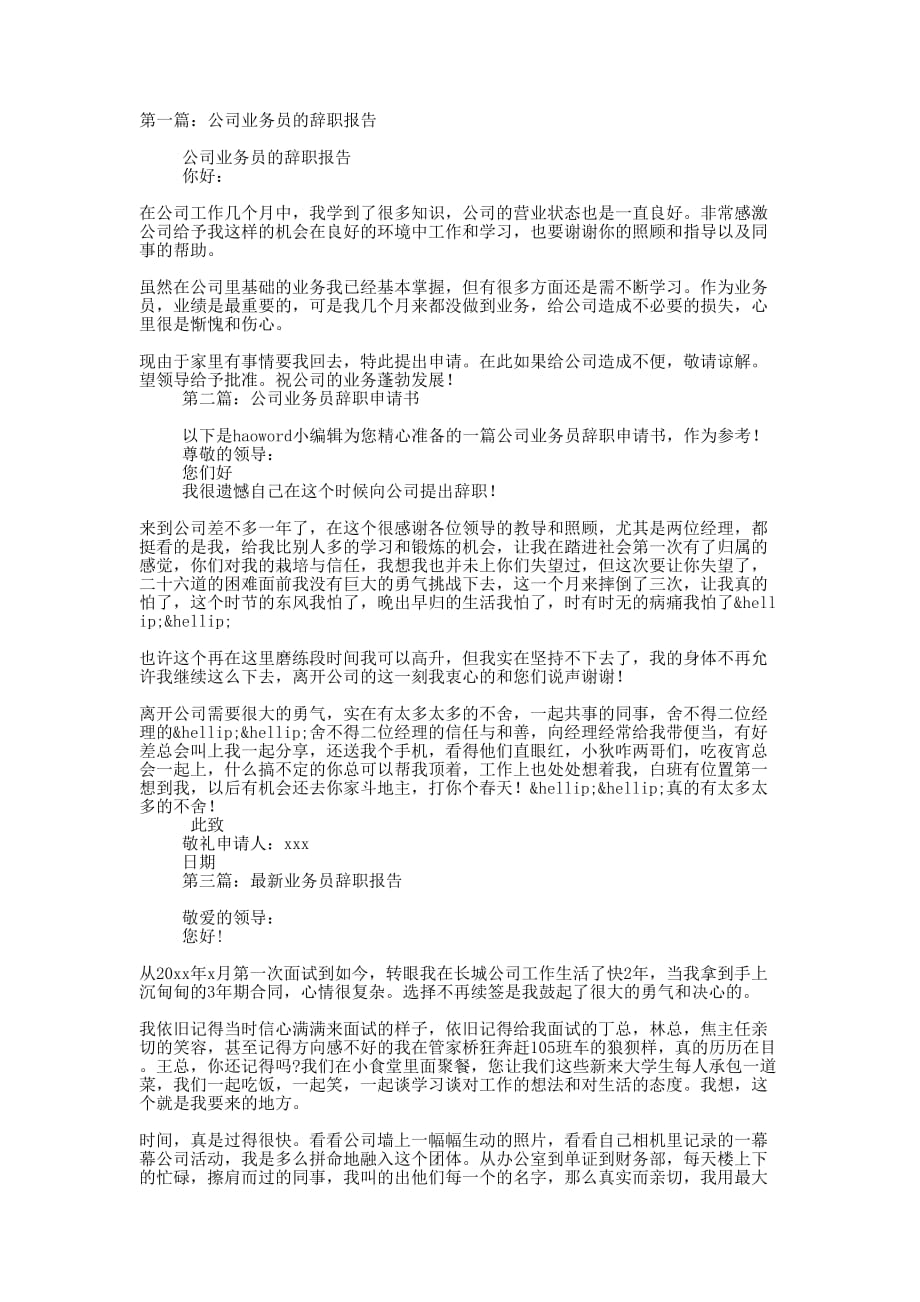 同城公司业务员的辞职报告(精选的多篇)_第1页