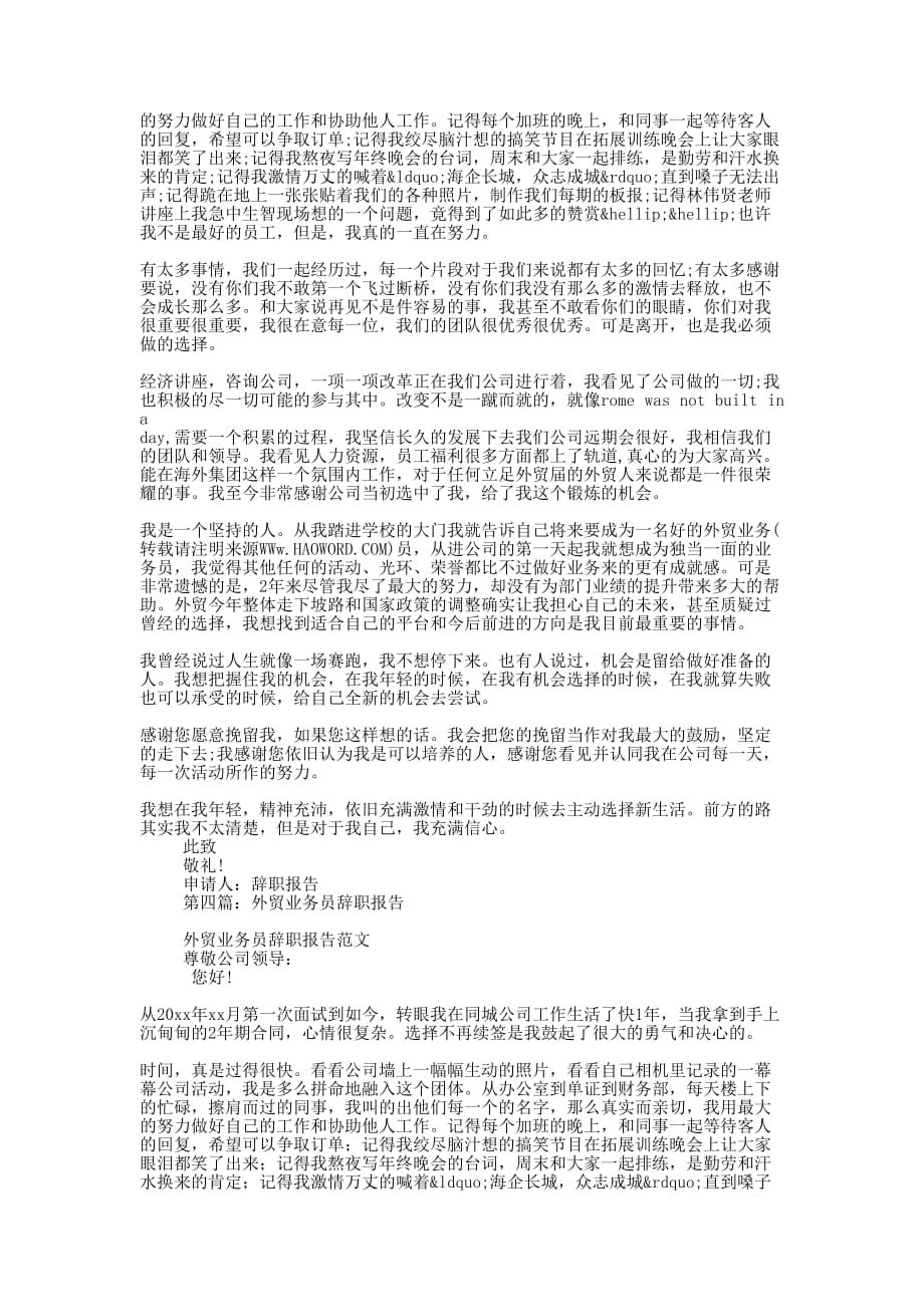 同城公司业务员的辞职报告(精选的多篇)_第2页