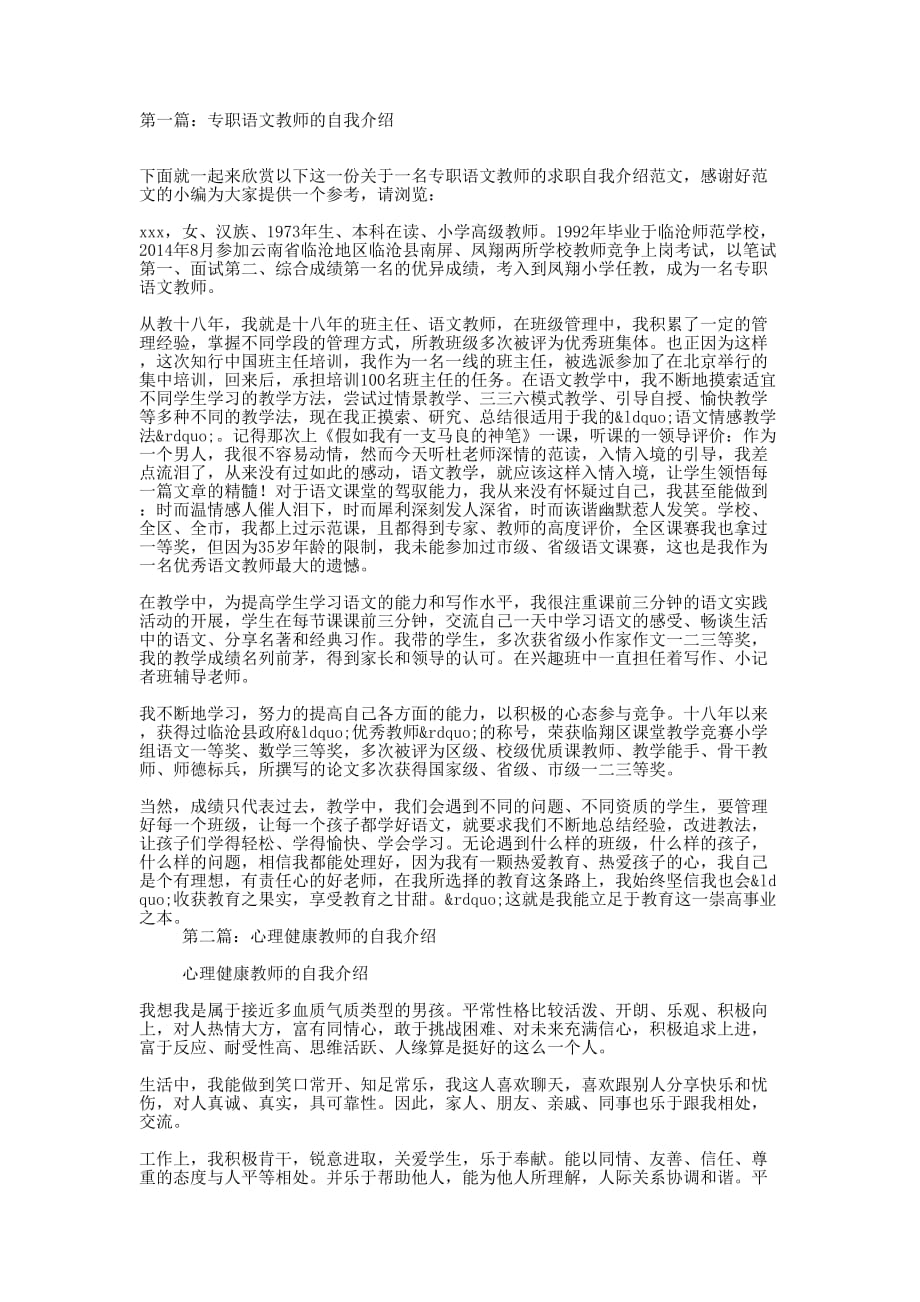 健康教育专职教师自我介绍(精选的多篇)_第1页