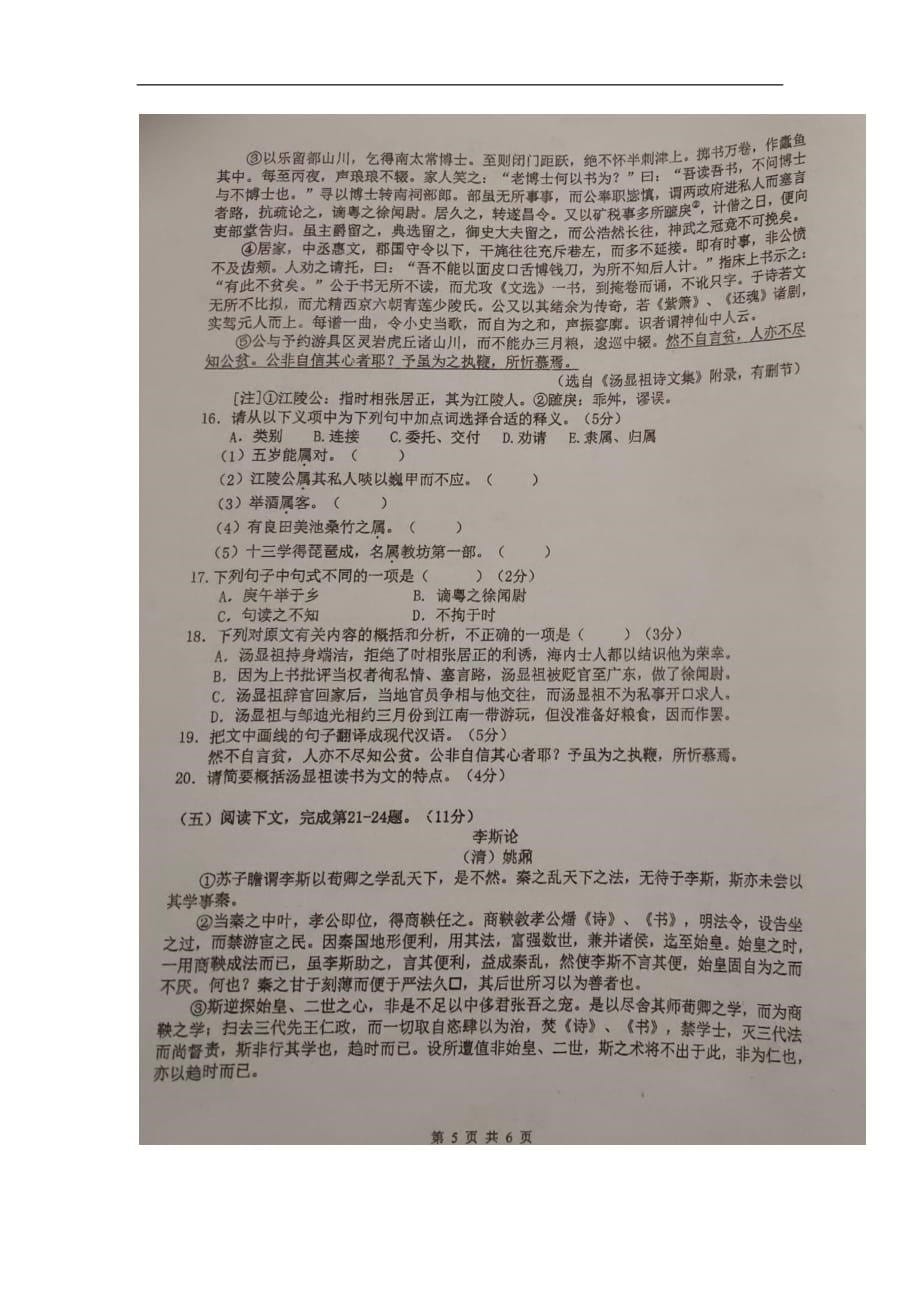 上海市金山中学2019-2020学年高一上学期期末考试语文试题 扫描版含答案_第5页
