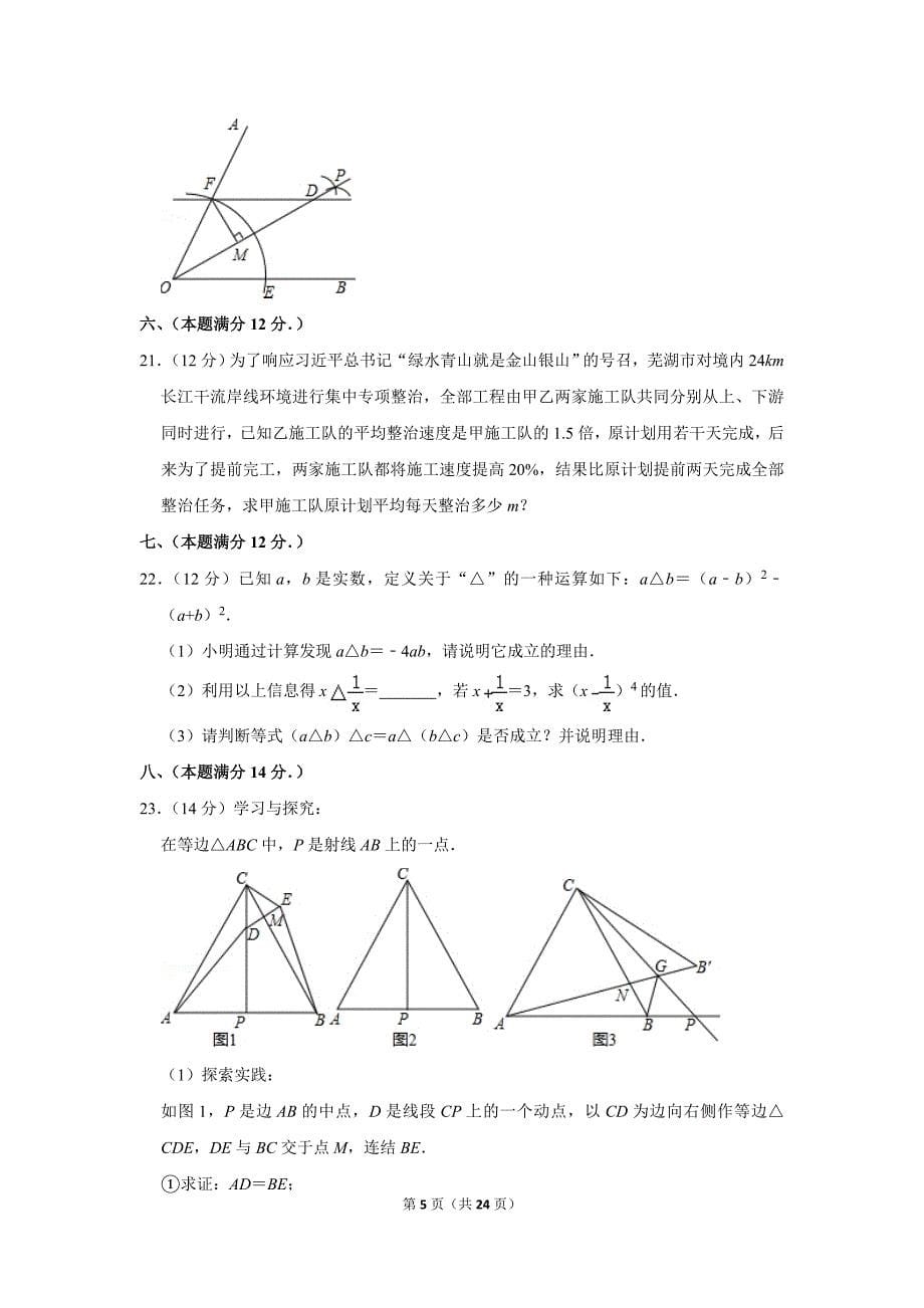 人教版初中数学八年级上册期末测试题（2019-2020学年安徽省芜湖市_第5页