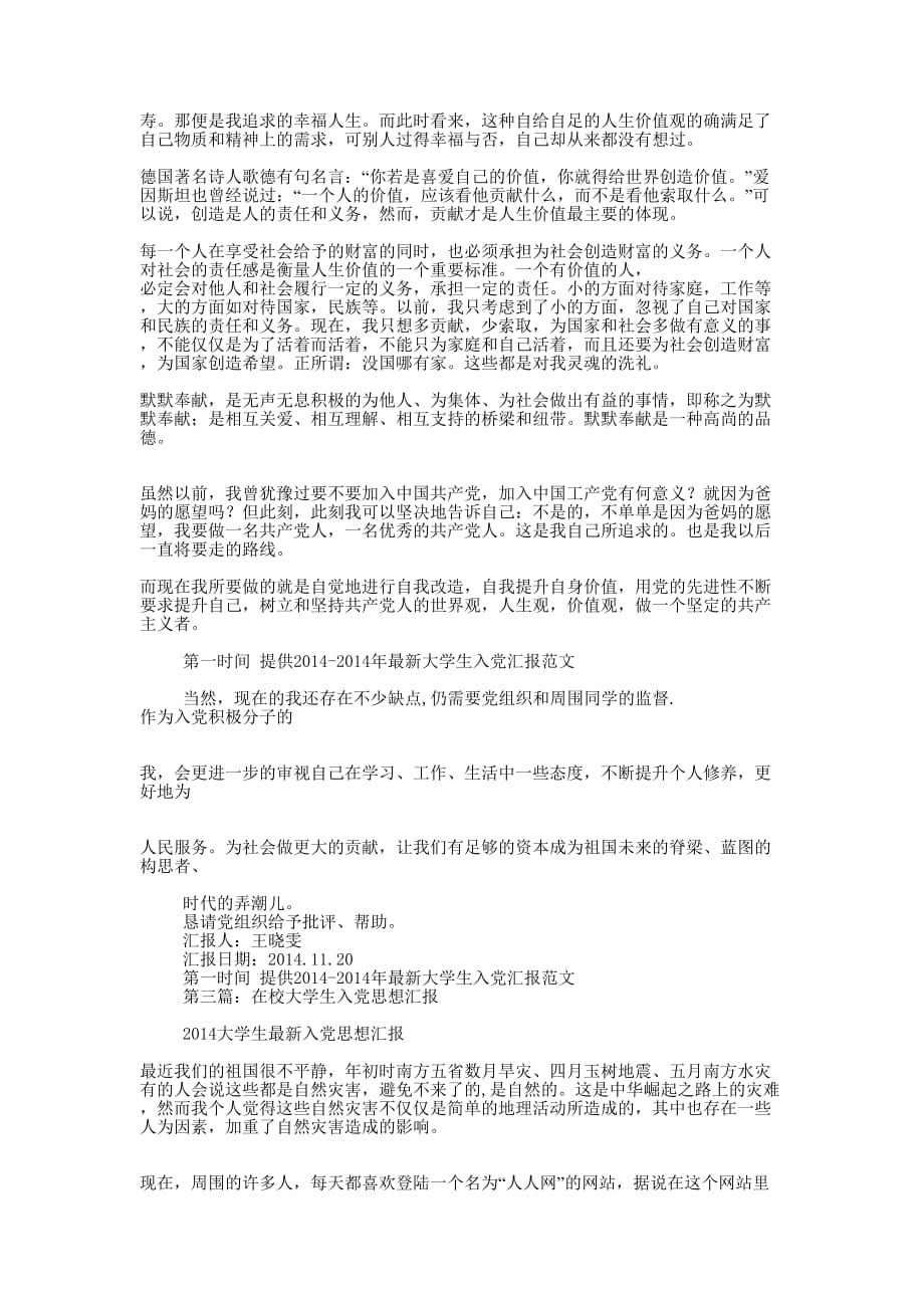 在校大学生入党积极分子思想汇报(精选 多篇)_第2页