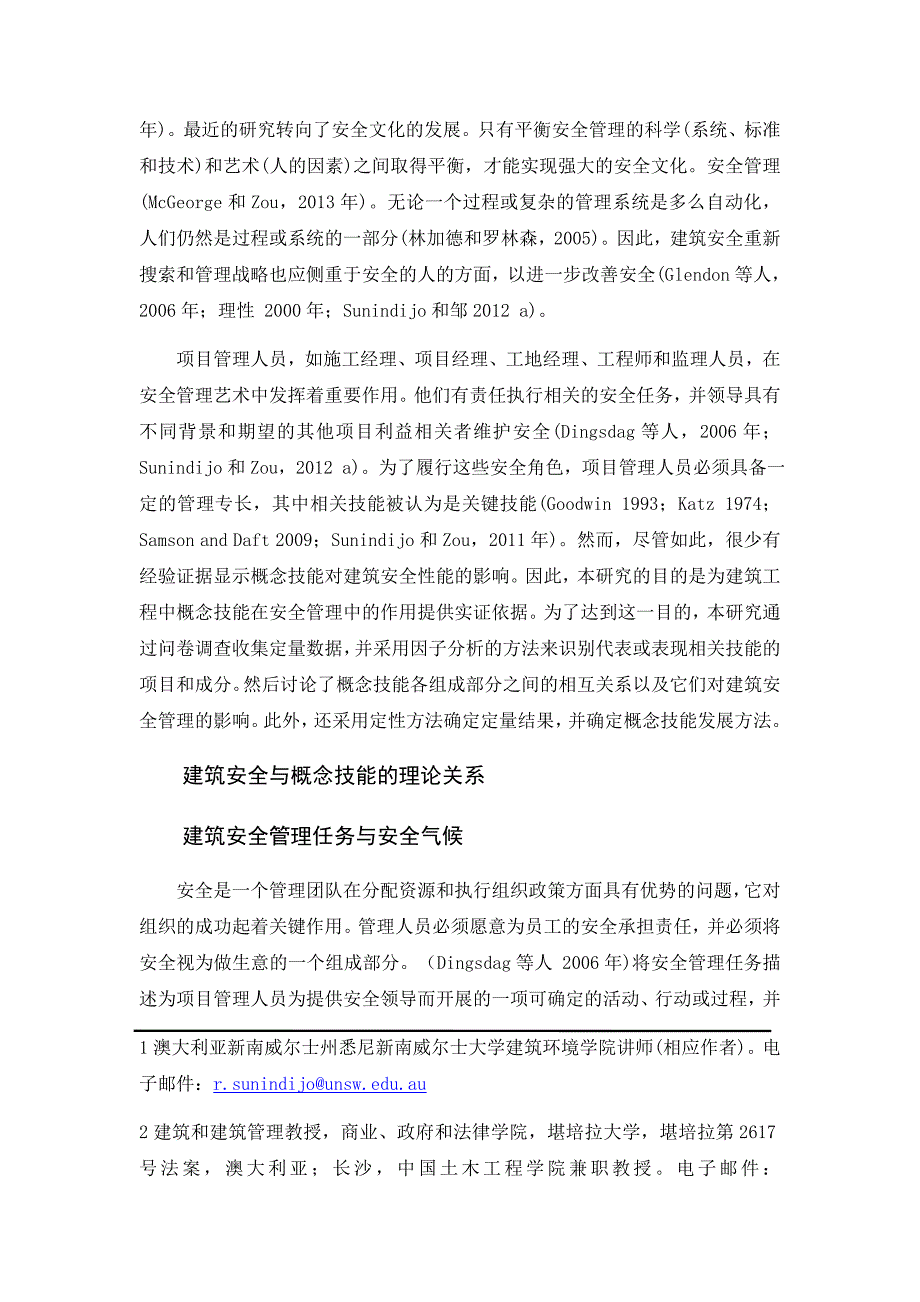 （项目管理）建设项目安全管理的概念化_第3页