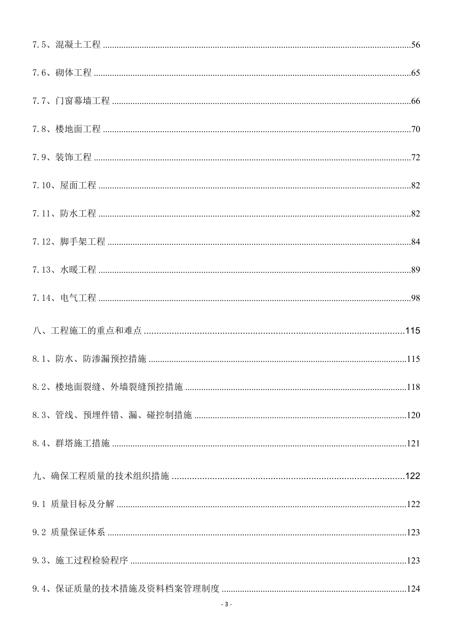 （建筑工程管理）华北油田二连分公司施工组织设计_第3页