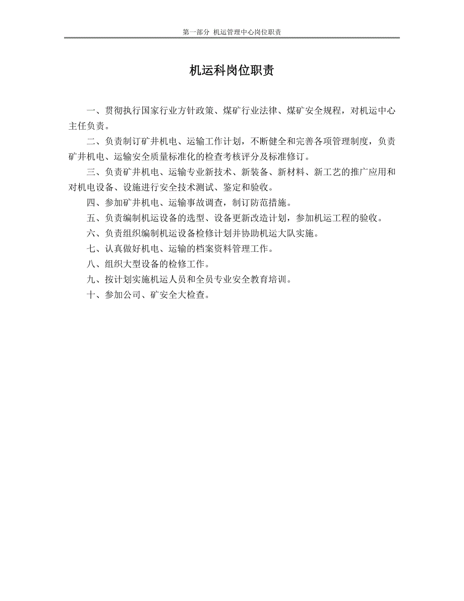 （冶金行业）煤矿三个中心岗位责任制_第2页