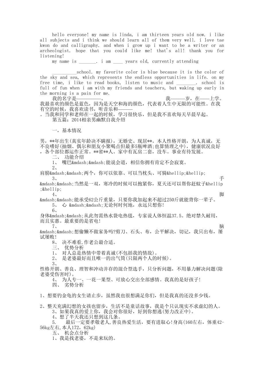 相亲网自的我介绍_第5页