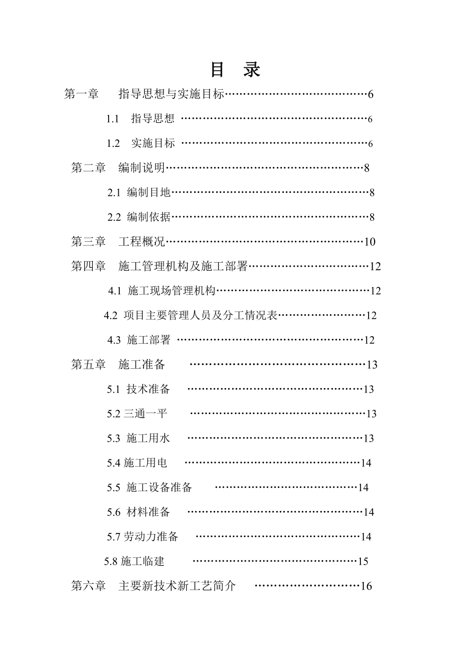 （建筑工程管理）党校施工组织设计_第2页