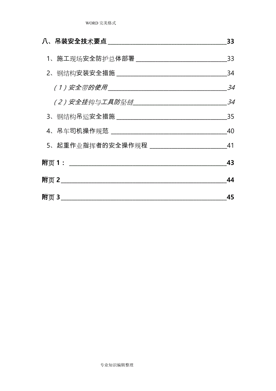 钢筋结构吊装专项技术方案设计[最终]_第4页