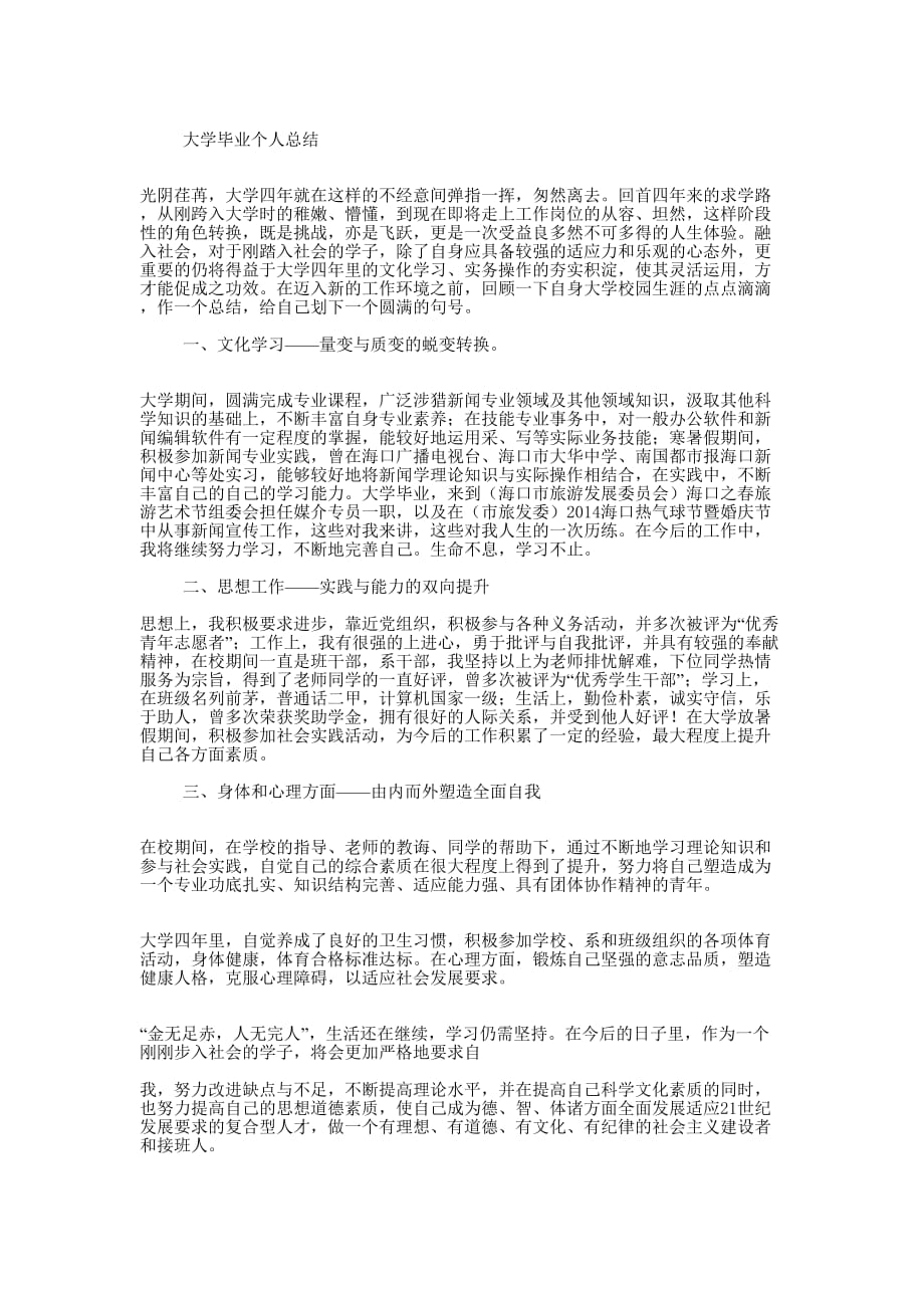 大学研究生毕业自我评价鉴定(精选的多篇)_第4页