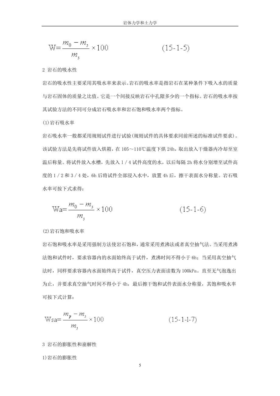 （建筑工程考试）注册土木(岩土)工程师执业资格基础考试《岩体力学和土_第5页