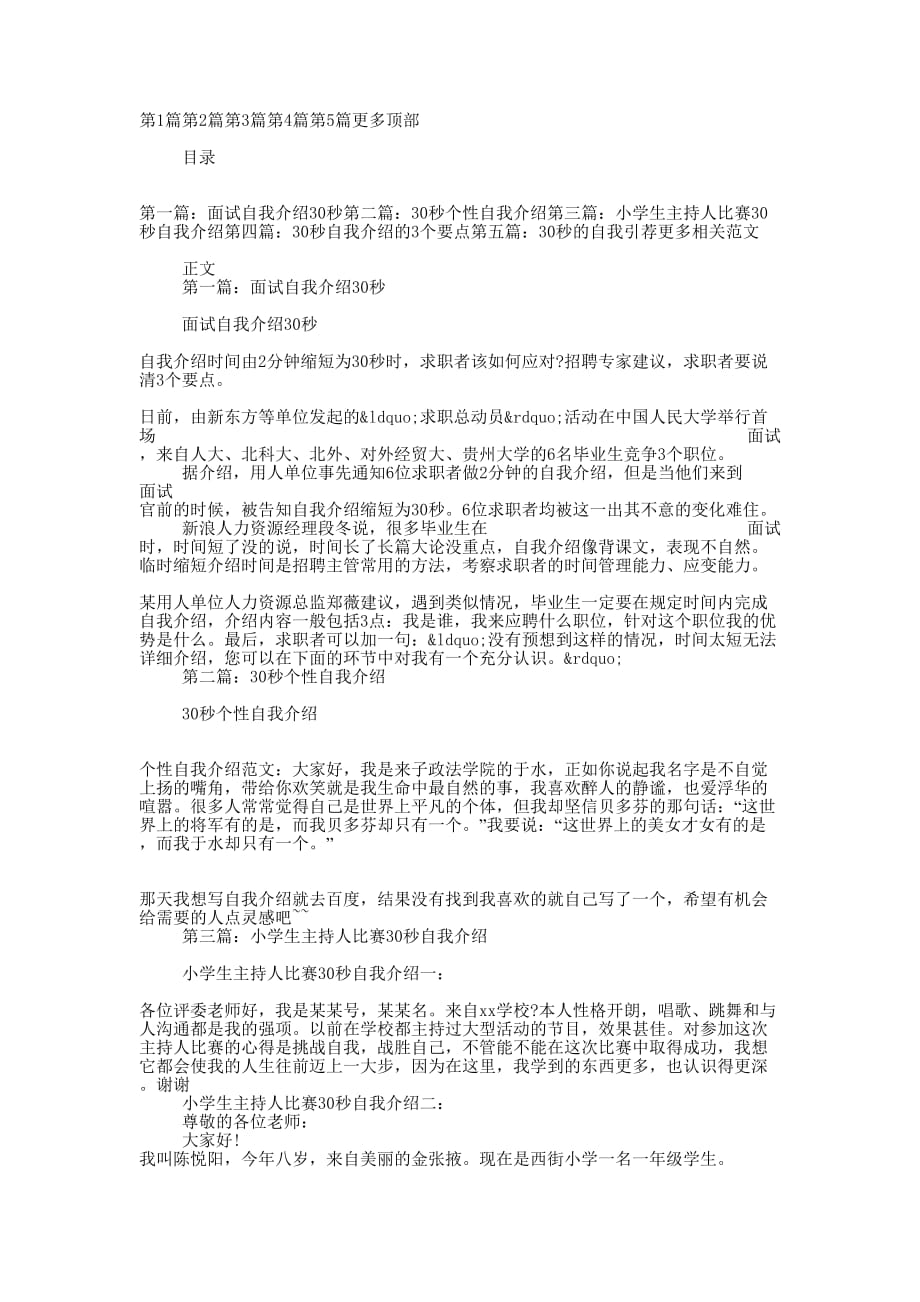 个人30秒自的我介绍_第1页