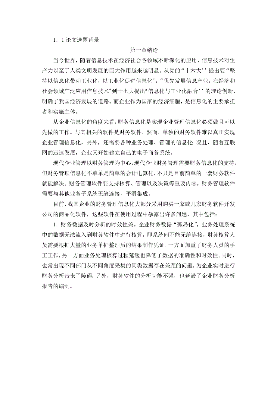 （财务分析）恒大地产建筑工程公司财务管理系统分析与设计_第3页