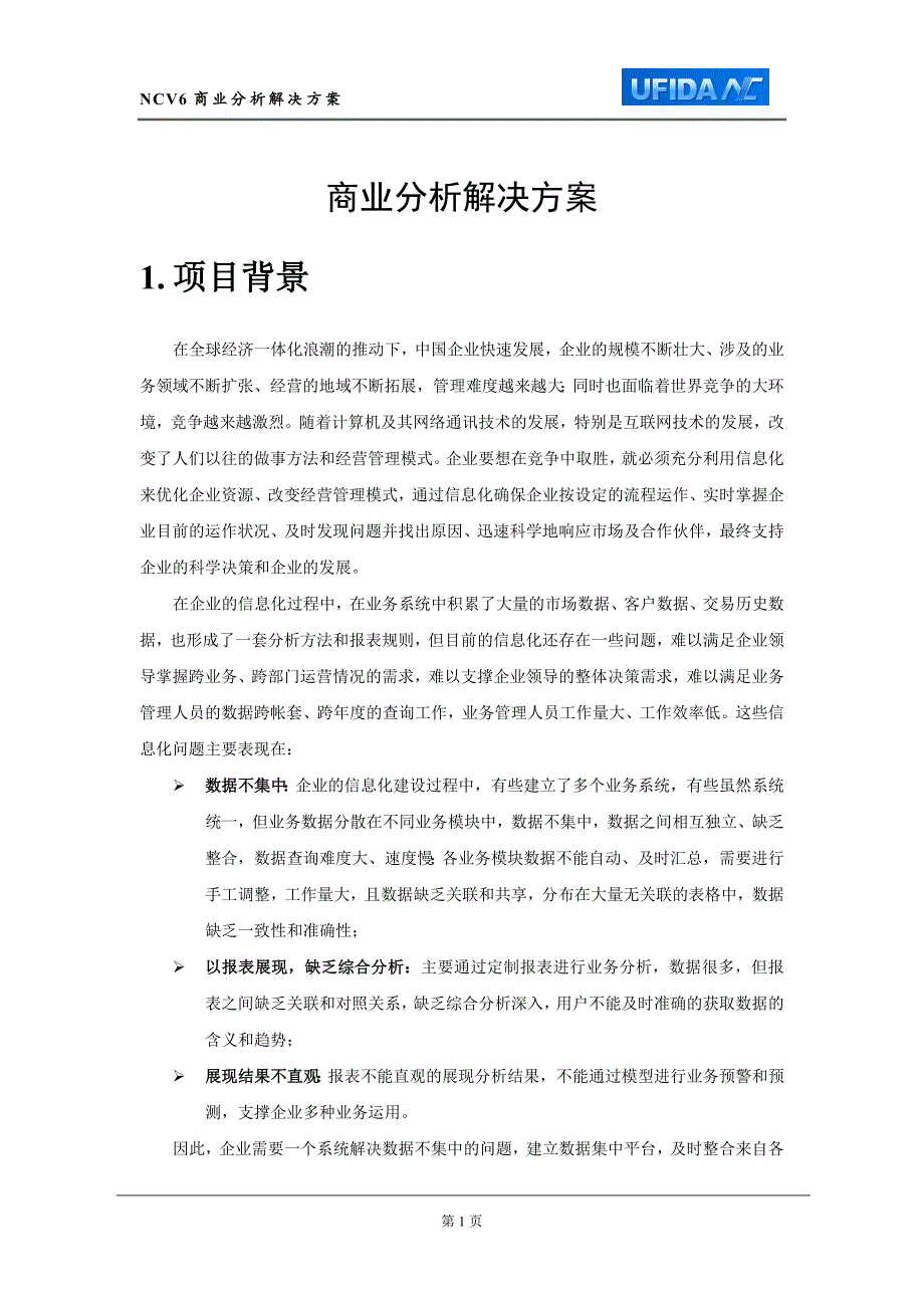 （产品管理）NC商业分析平台(BQ)产品标准解决方案_第1页