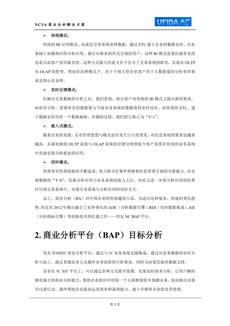 （产品管理）NC商业分析平台(BQ)产品标准解决方案_第3页