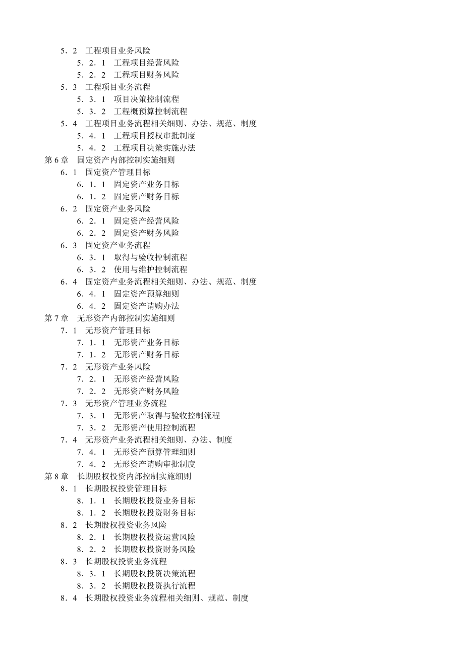 （企业管理手册）企业内部控制实施手册_第3页