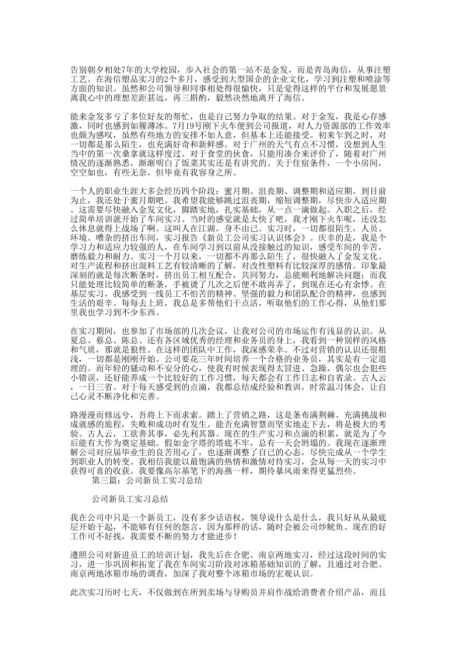 公司新员工实习体会(精 选多篇)_第2页