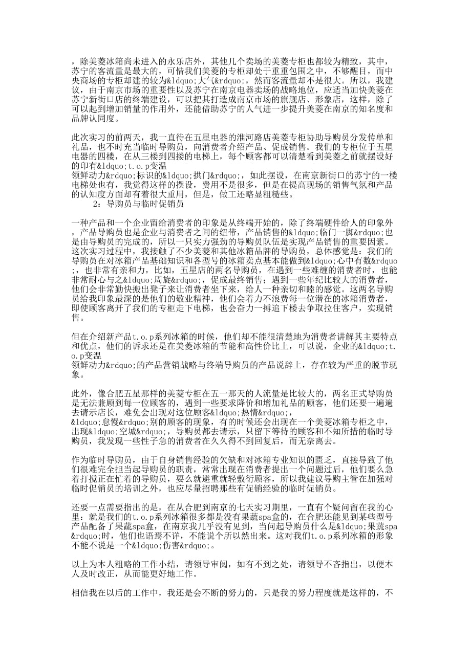 公司新员工实习体会(精 选多篇)_第4页