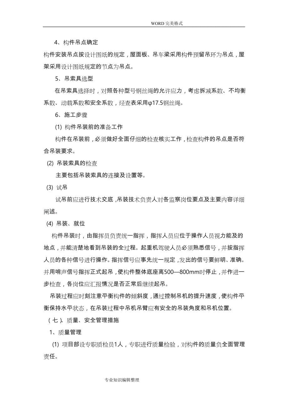 双t板吊装方案说明_第5页