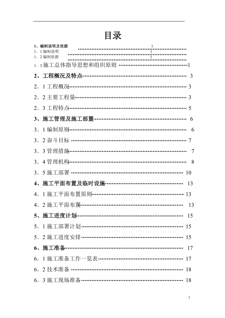 （招标投标）深圳市某科技园区道路工程(投标)施工组织设计_第2页