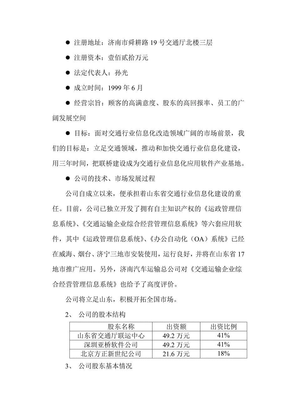 （商业计划书）联桥信息商业计划书()_第5页