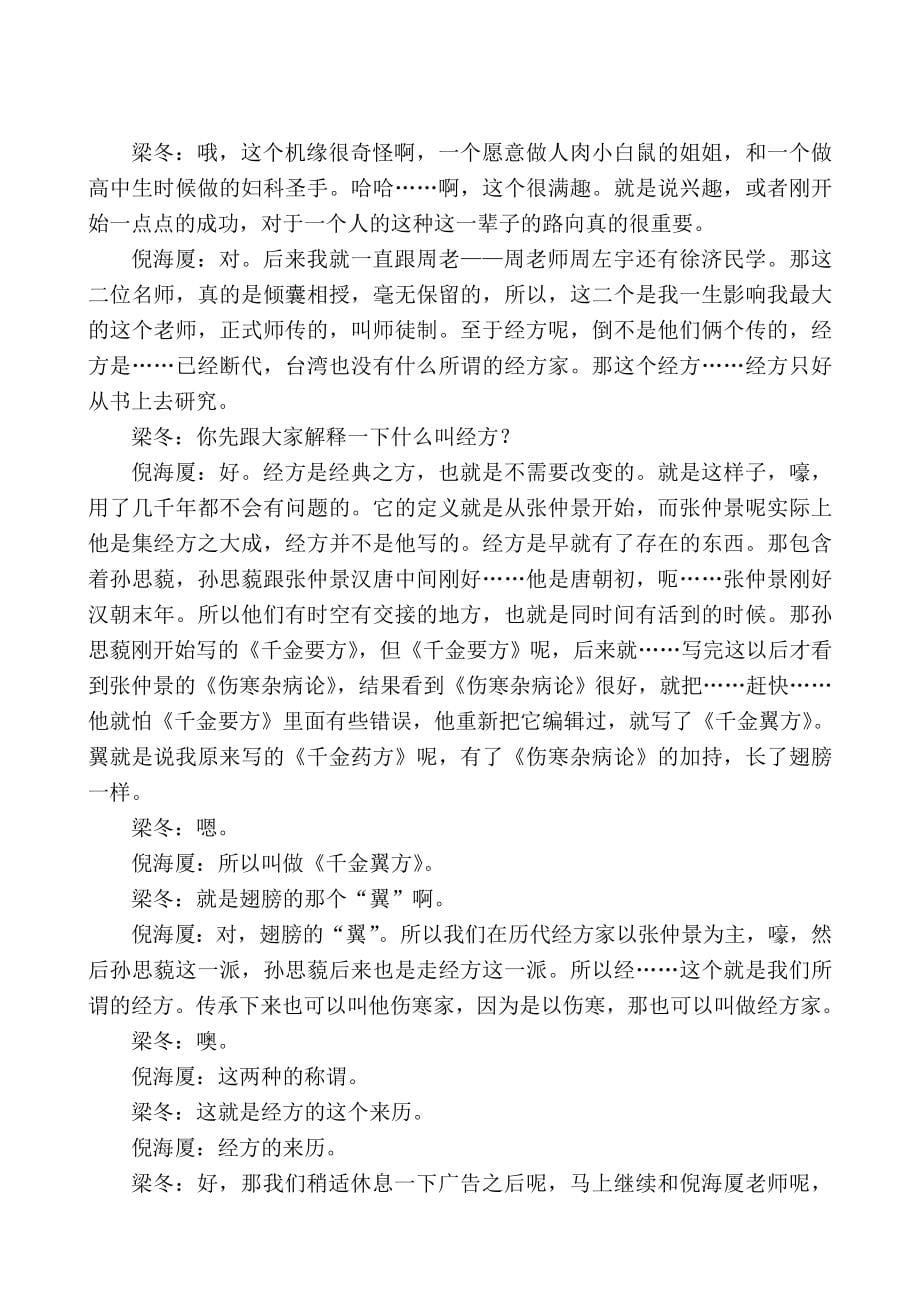 （职业经理培训）倪海厦在国学堂的讲话_第5页