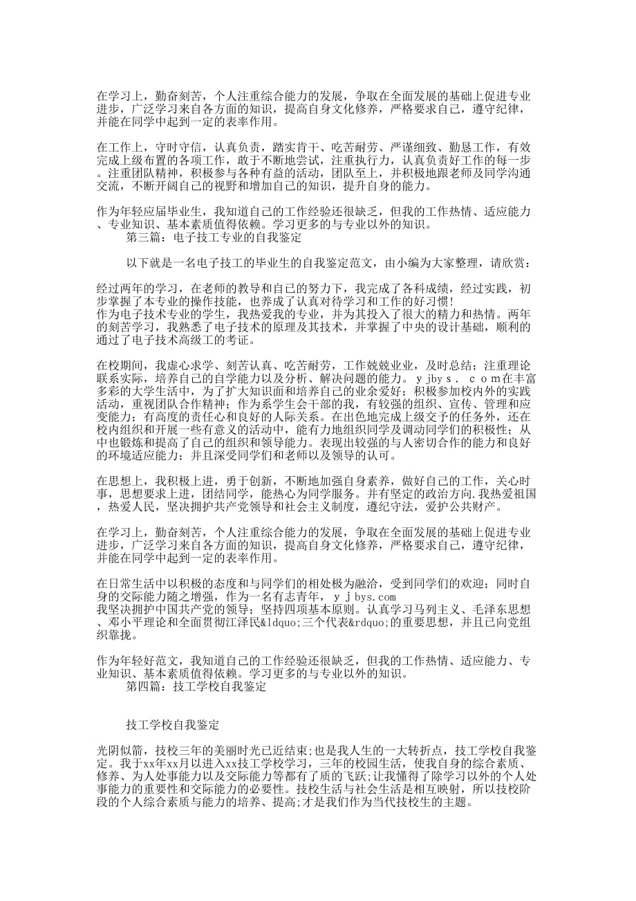 优秀技工毕业自我鉴定 (精选多篇)_第3页