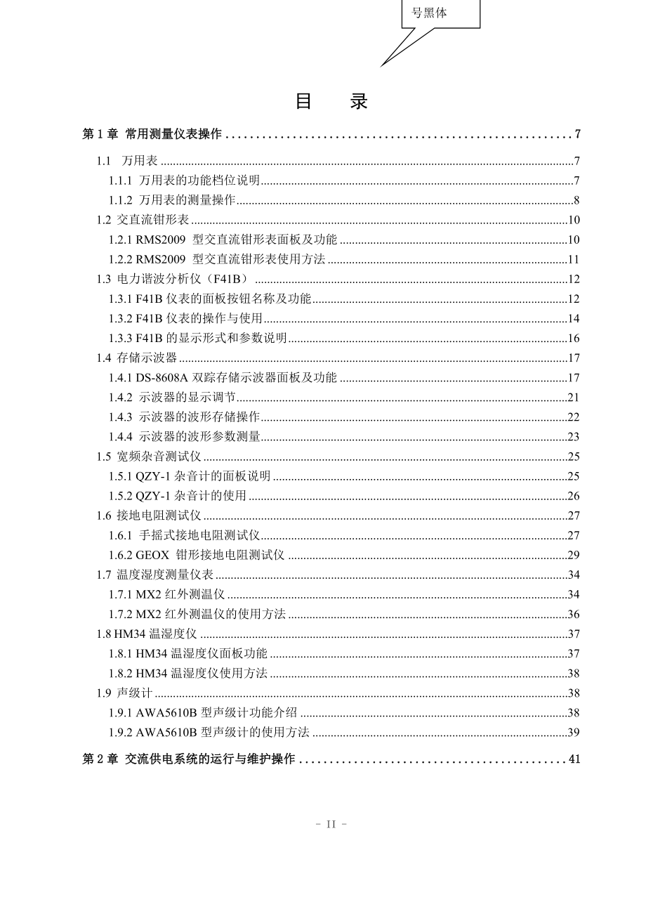 （通信企业管理）通信电源_实操手册_第2页