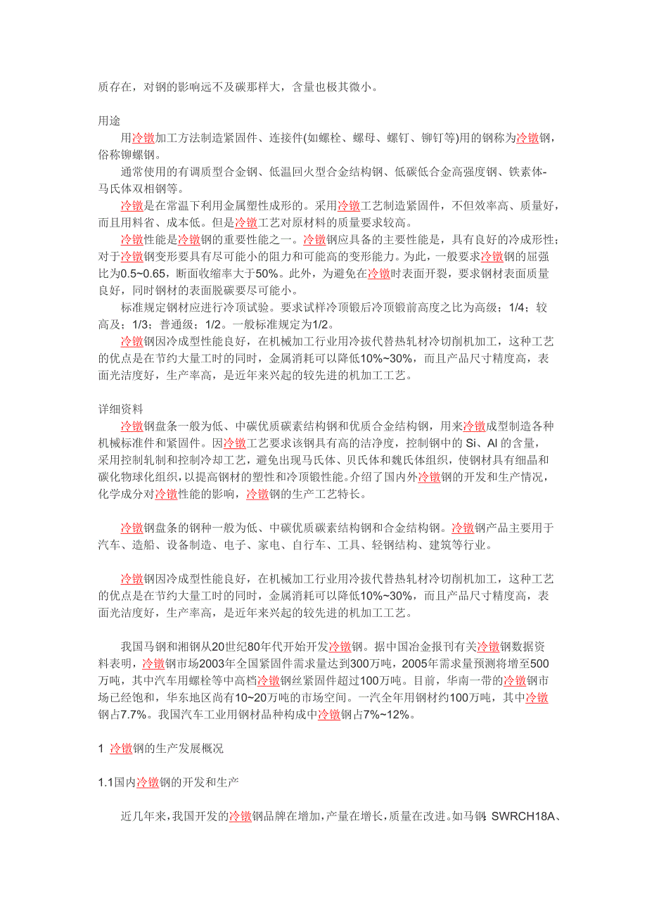 （数控模具设计）冷镦模具和冷镦钢及模具材料_第4页