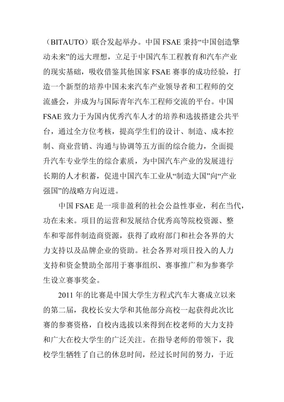 （汽车行业）中国大学生FSAE方程式汽车大赛长安大学新车发布会策划_第4页