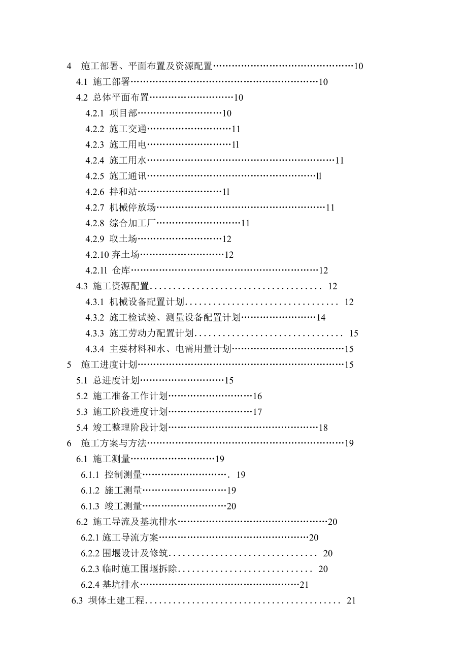 （水利工程）水利水电工建设施工组织设计_第3页