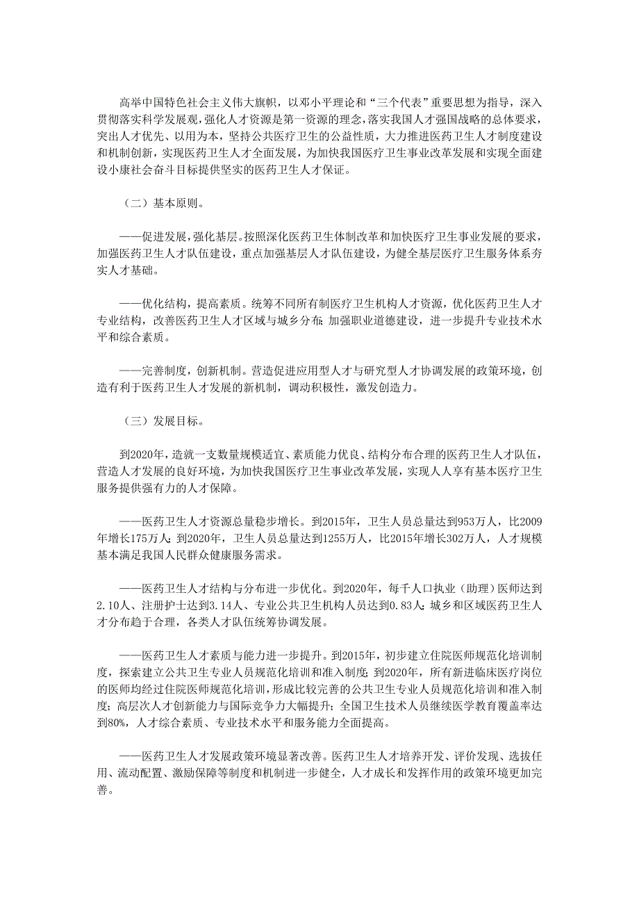 （医疗药品管理）医药卫生中长期人才发展规划_第3页