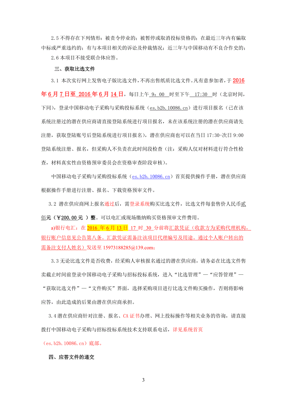 （项目管理）怀化移动溆浦洪江区县等油机房静音装置维修采购项目_第3页