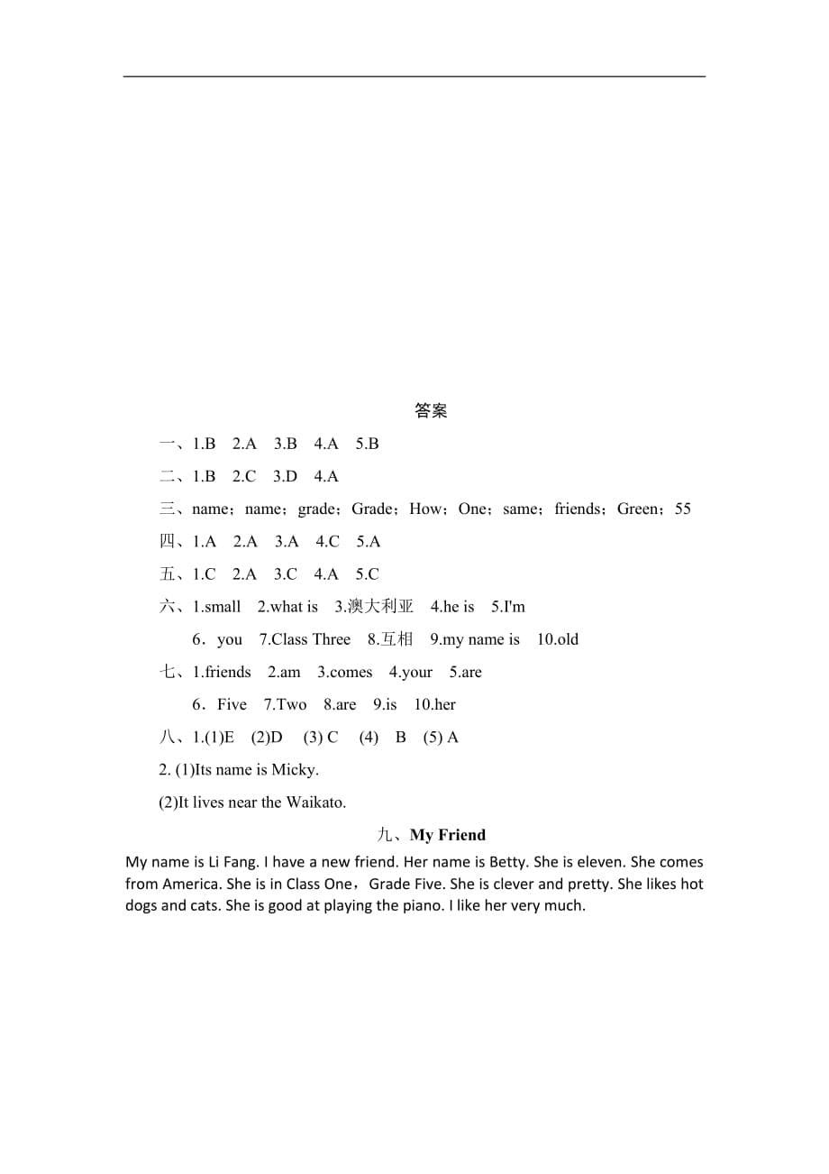 人教新版五年级英语上册Unit1　Wehavenewfriends单元检测_第5页