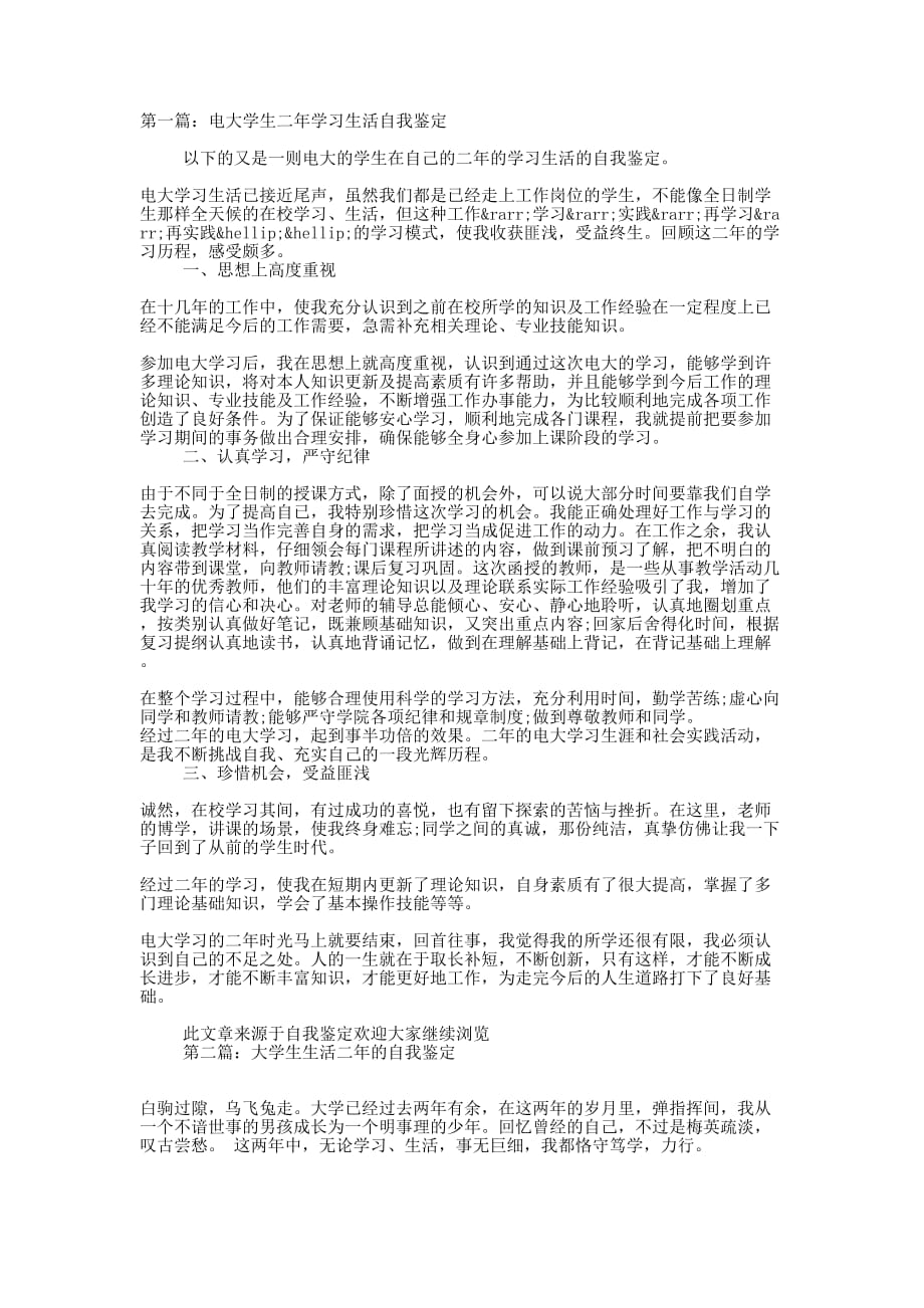 电大学生二年学习生活自的我鉴定_第1页